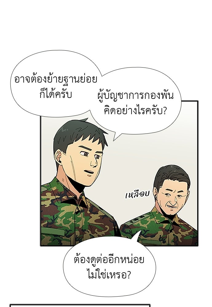 เส้นทางนายทหารอัจฉริยะ - หน้า 41