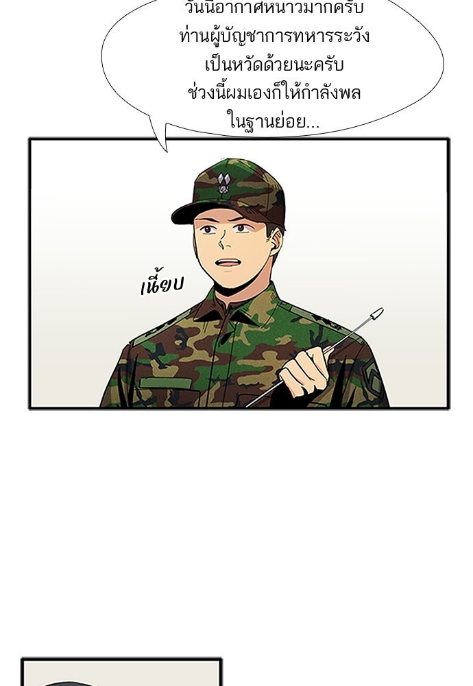 เส้นทางนายทหารอัจฉริยะ - หน้า 44