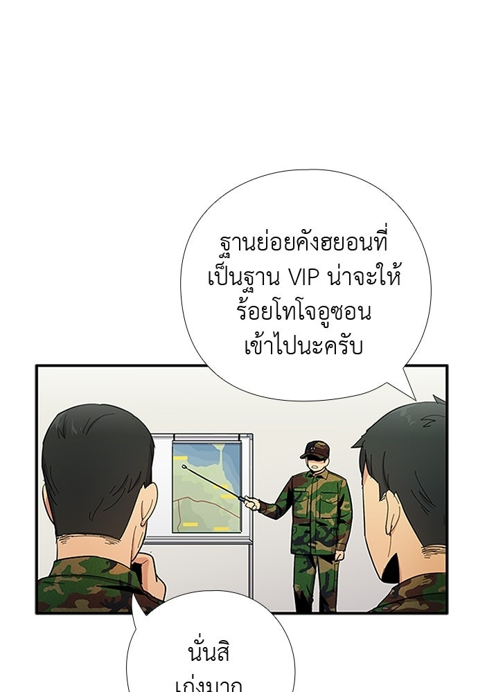 เส้นทางนายทหารอัจฉริยะ - หน้า 46