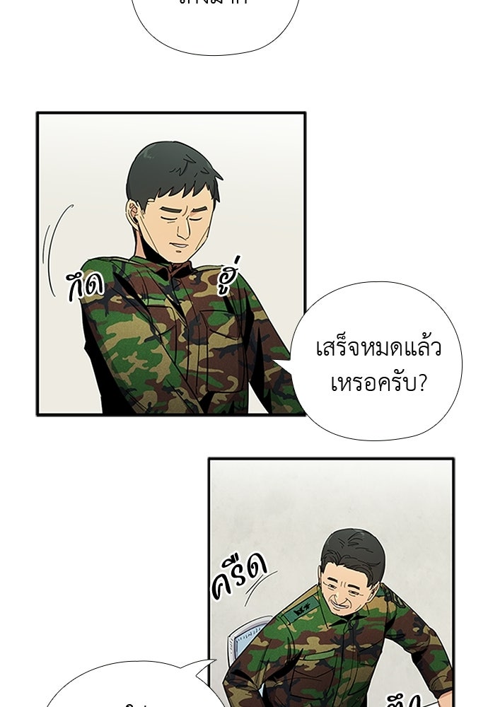 เส้นทางนายทหารอัจฉริยะ - หน้า 47
