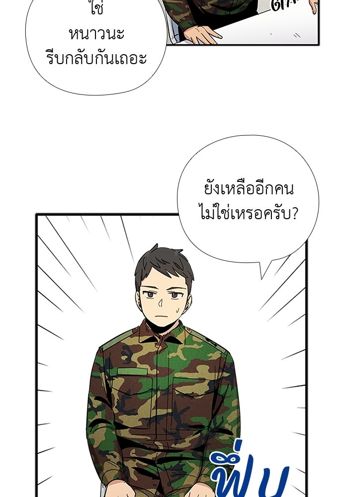 เส้นทางนายทหารอัจฉริยะ - หน้า 48