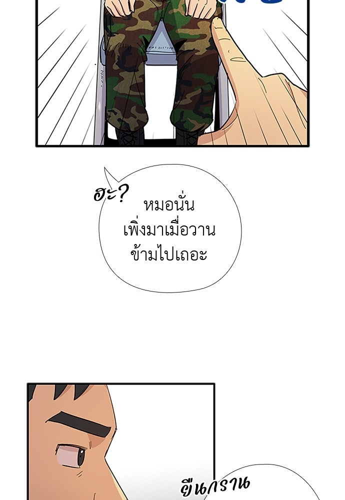 เส้นทางนายทหารอัจฉริยะ - หน้า 49