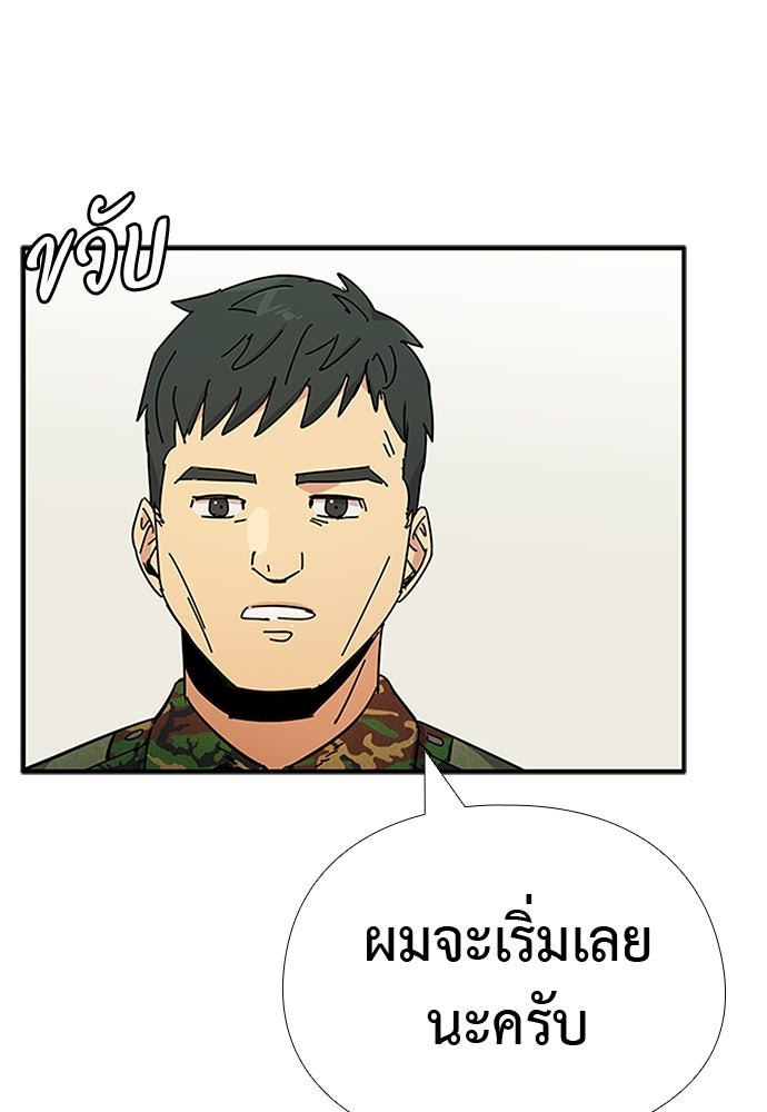 เส้นทางนายทหารอัจฉริยะ - หน้า 5