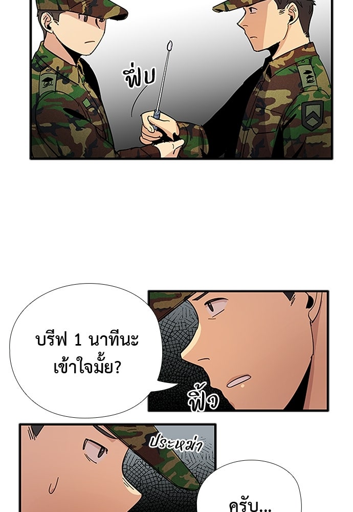 เส้นทางนายทหารอัจฉริยะ - หน้า 53