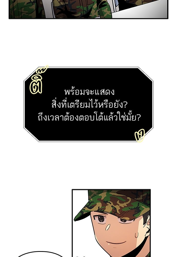 เส้นทางนายทหารอัจฉริยะ - หน้า 56