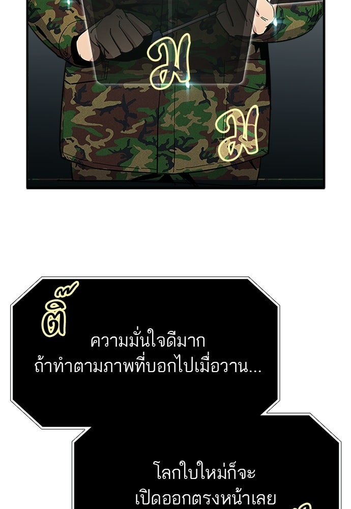 เส้นทางนายทหารอัจฉริยะ - หน้า 58
