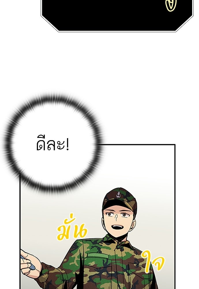 เส้นทางนายทหารอัจฉริยะ - หน้า 59