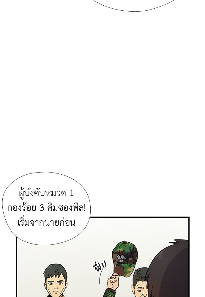 เส้นทางนายทหารอัจฉริยะ - หน้า 6