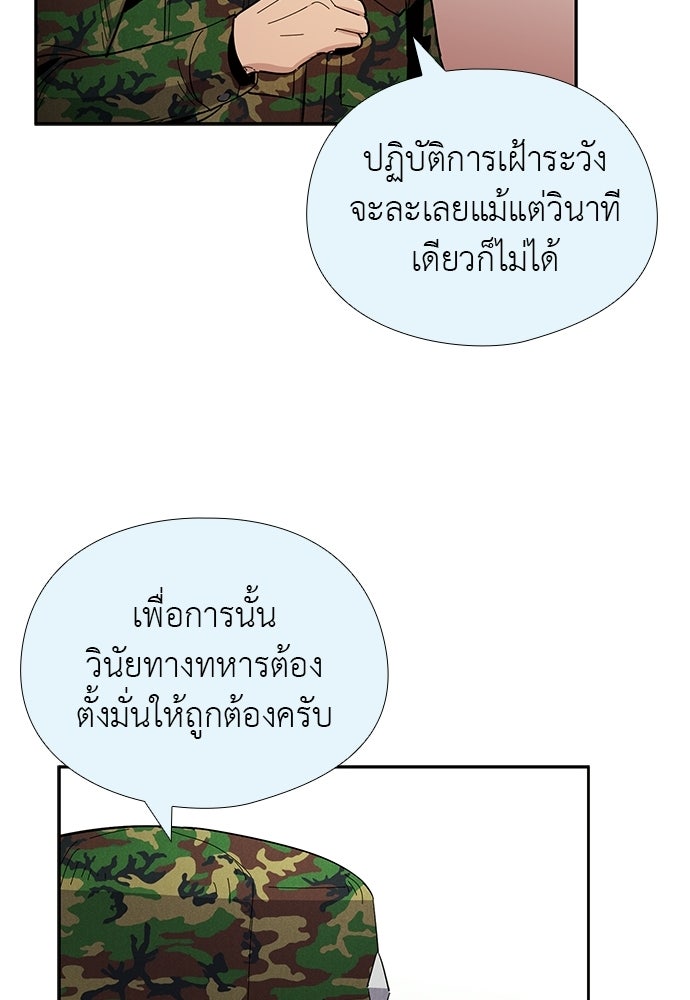 เส้นทางนายทหารอัจฉริยะ - หน้า 44