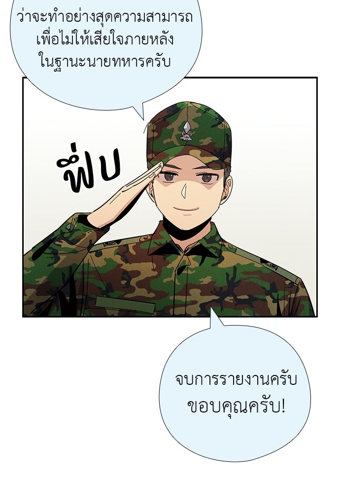 เส้นทางนายทหารอัจฉริยะ - หน้า 46