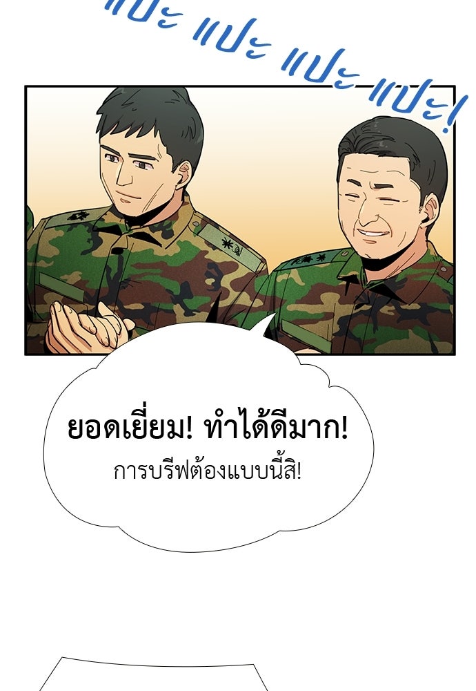 เส้นทางนายทหารอัจฉริยะ - หน้า 49