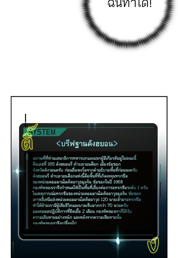 เส้นทางนายทหารอัจฉริยะ - หน้า 5