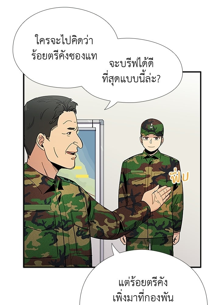 เส้นทางนายทหารอัจฉริยะ - หน้า 53