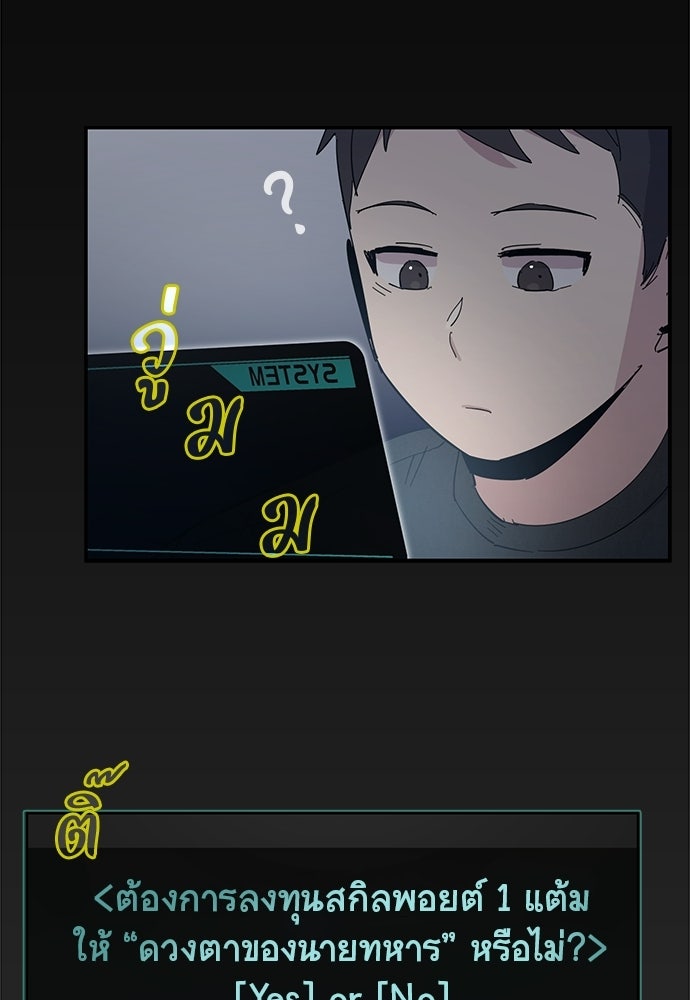 เส้นทางนายทหารอัจฉริยะ - หน้า 7