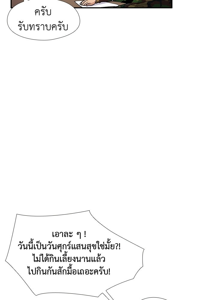 เส้นทางนายทหารอัจฉริยะ - หน้า 71