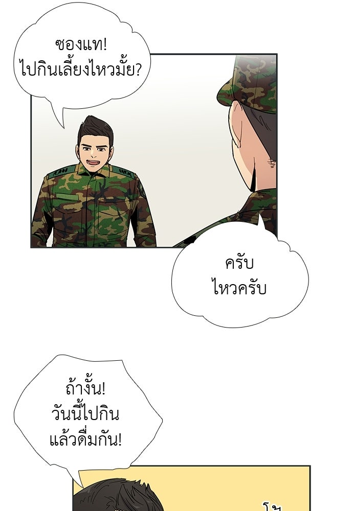 เส้นทางนายทหารอัจฉริยะ - หน้า 73