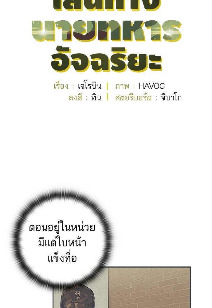 เส้นทางนายทหารอัจฉริยะ - หน้า 17