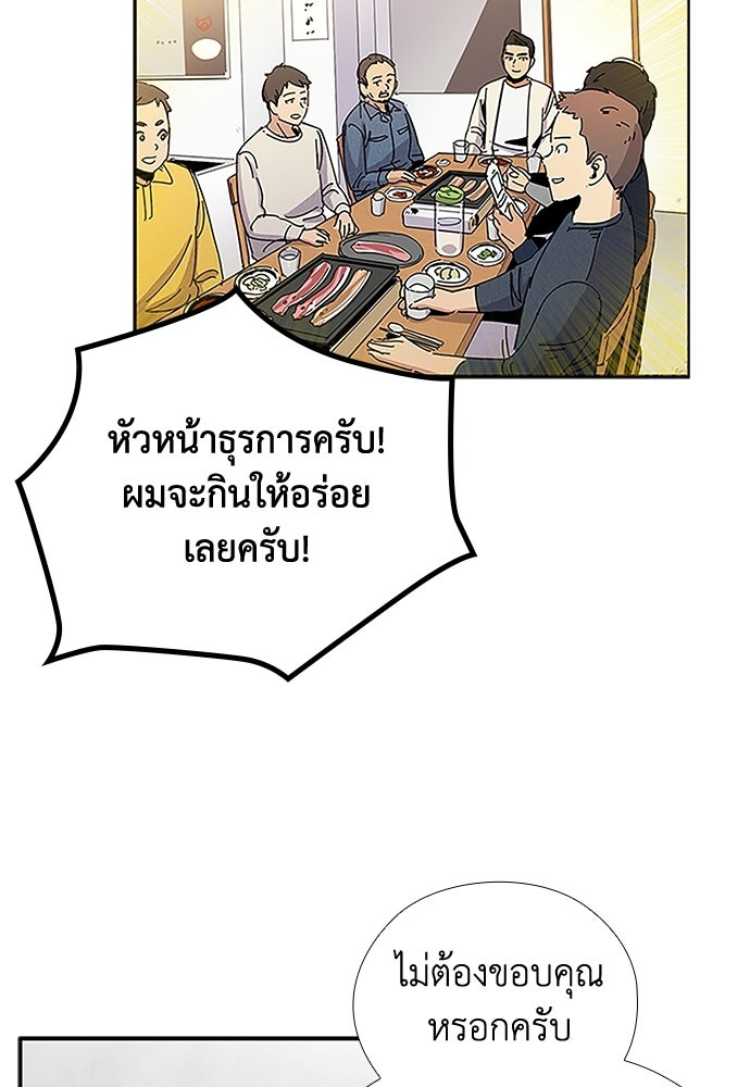 เส้นทางนายทหารอัจฉริยะ - หน้า 2