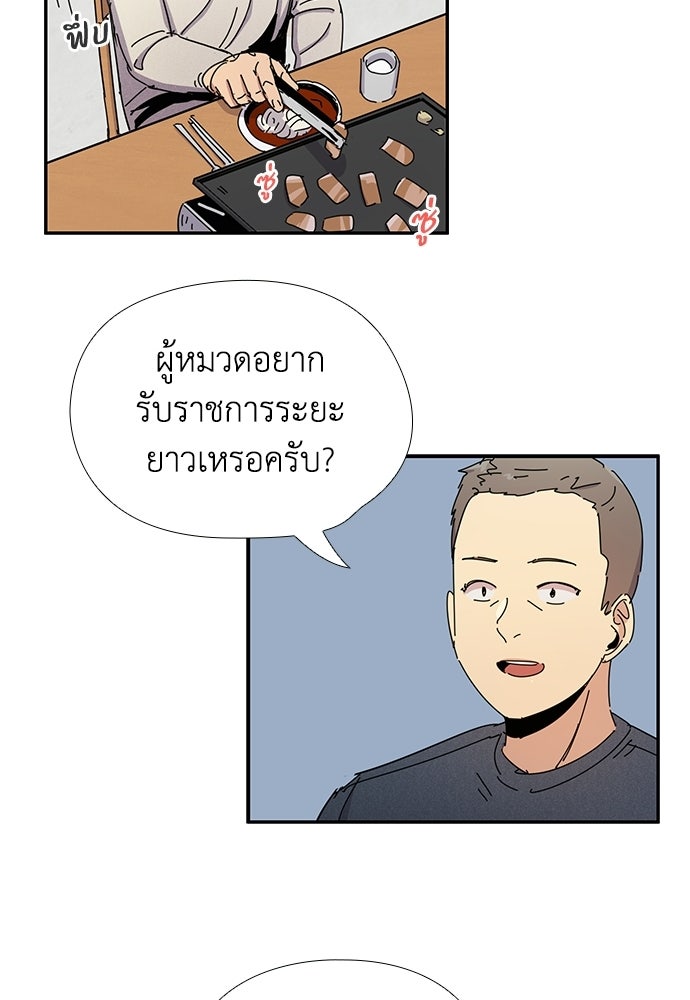 เส้นทางนายทหารอัจฉริยะ - หน้า 20