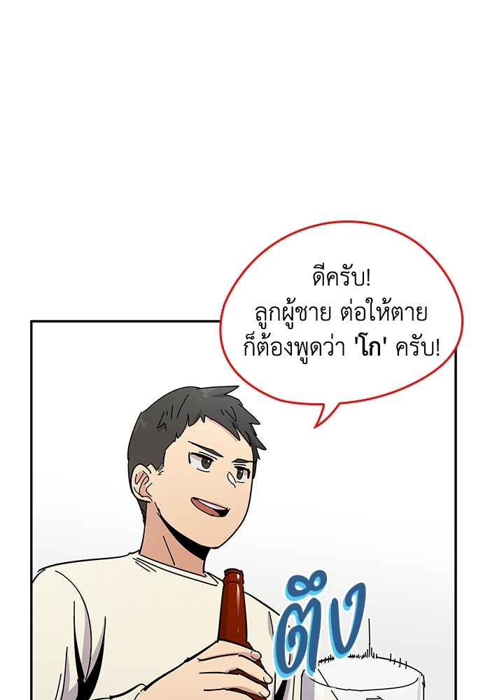 เส้นทางนายทหารอัจฉริยะ - หน้า 29