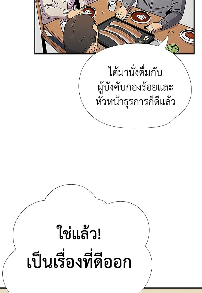 เส้นทางนายทหารอัจฉริยะ - หน้า 4