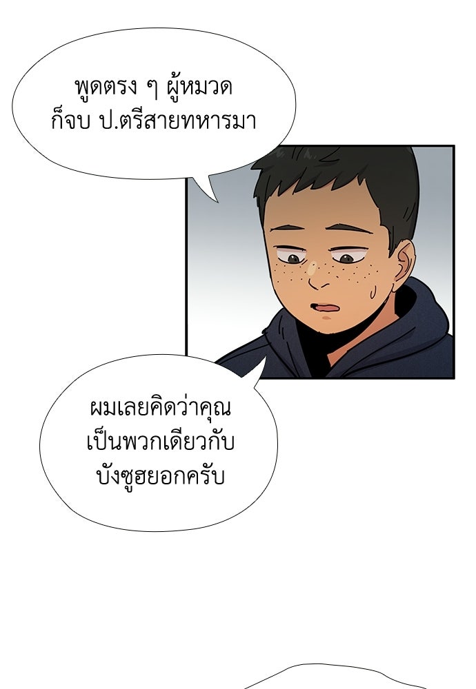 เส้นทางนายทหารอัจฉริยะ - หน้า 41
