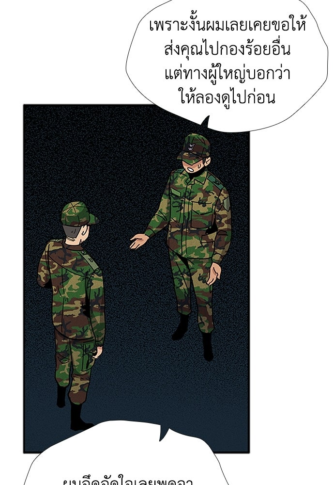 เส้นทางนายทหารอัจฉริยะ - หน้า 42