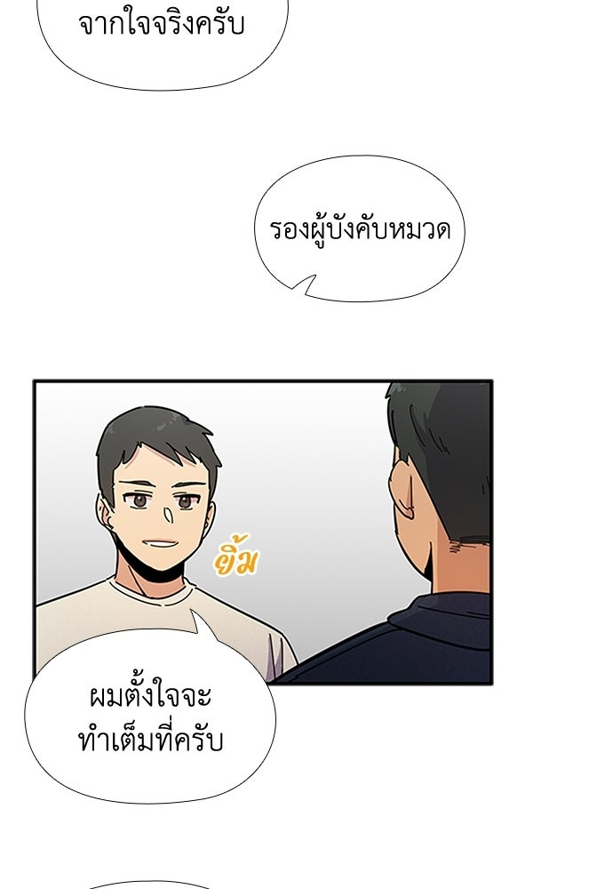 เส้นทางนายทหารอัจฉริยะ - หน้า 44