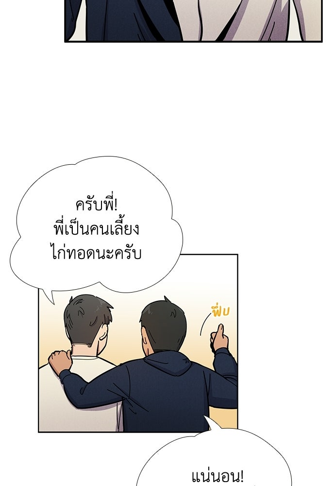 เส้นทางนายทหารอัจฉริยะ - หน้า 55