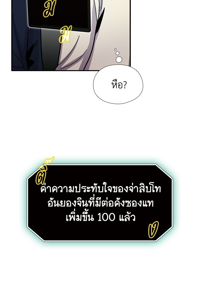 เส้นทางนายทหารอัจฉริยะ - หน้า 65