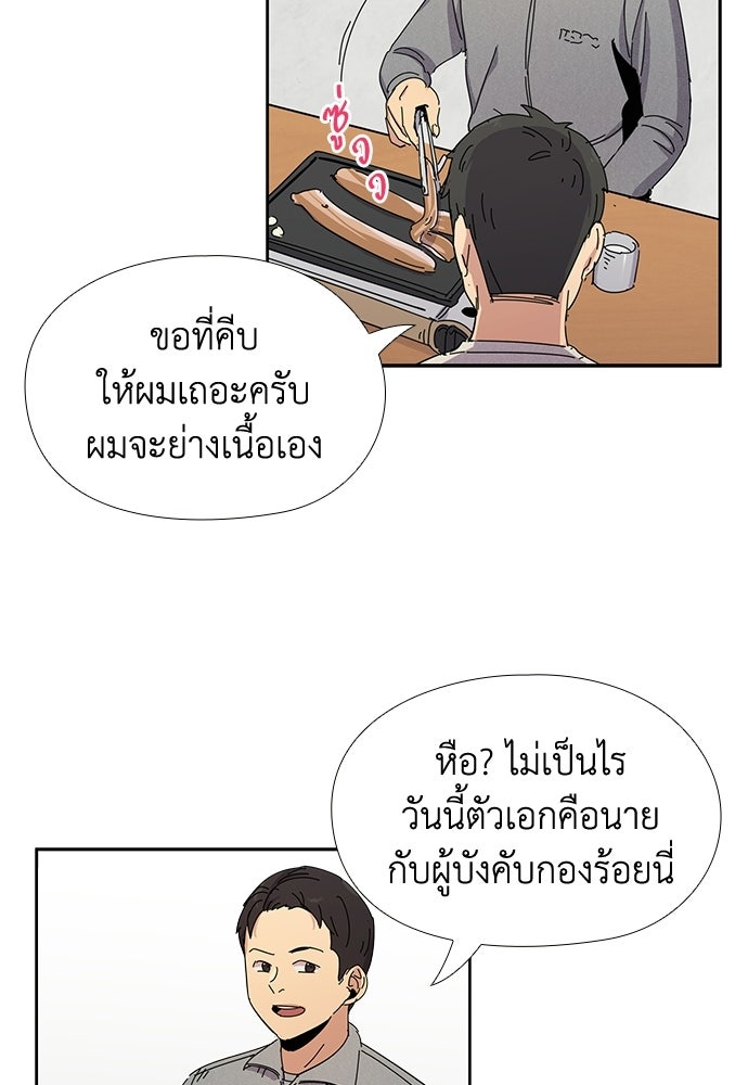 เส้นทางนายทหารอัจฉริยะ - หน้า 8