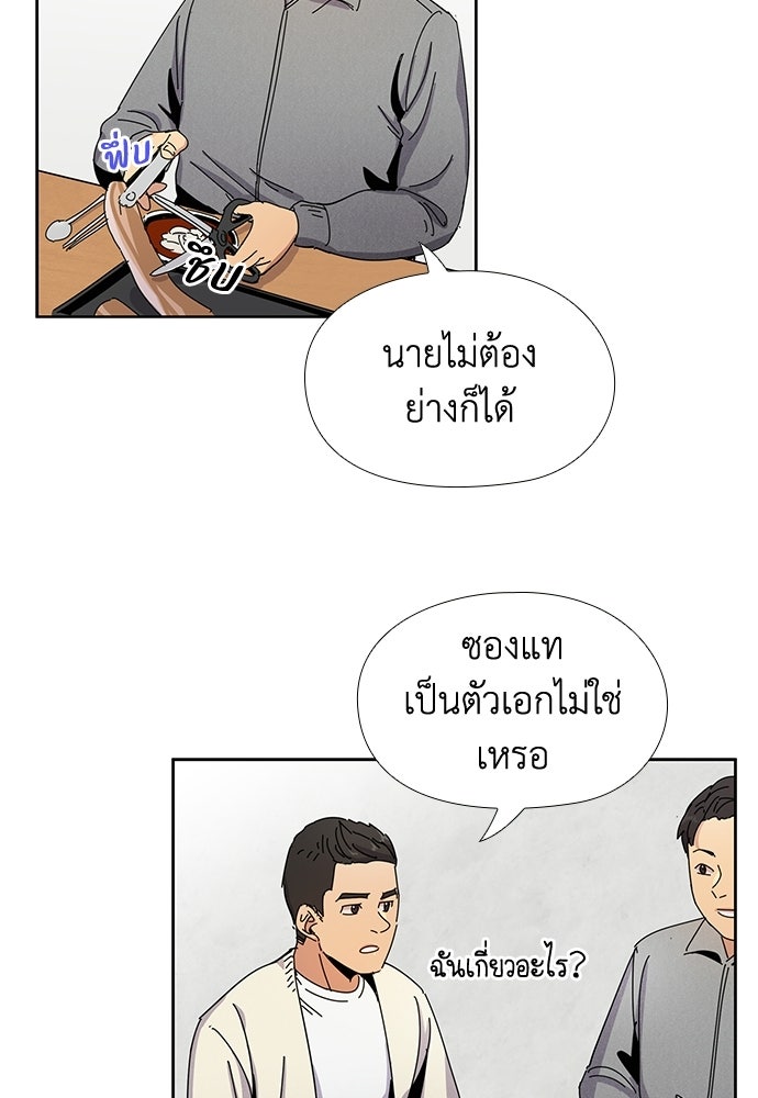 เส้นทางนายทหารอัจฉริยะ - หน้า 9