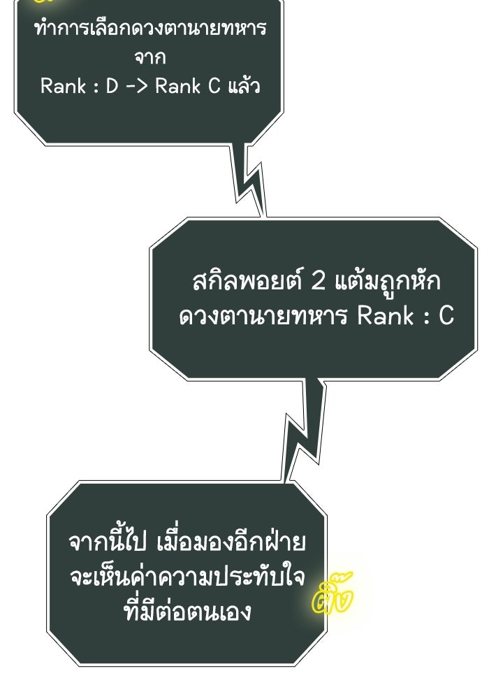 เส้นทางนายทหารอัจฉริยะ - หน้า 16