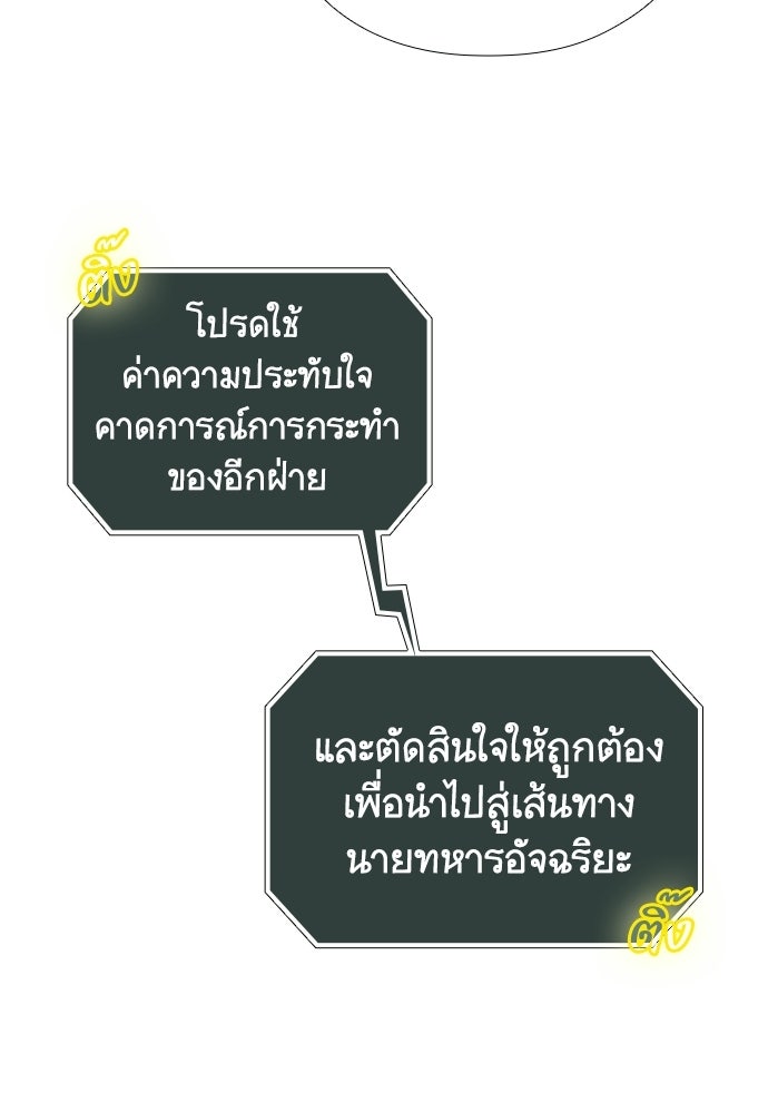 เส้นทางนายทหารอัจฉริยะ - หน้า 18