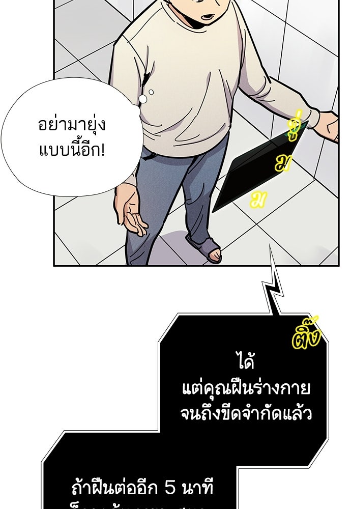 เส้นทางนายทหารอัจฉริยะ - หน้า 23