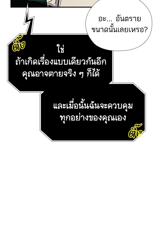 เส้นทางนายทหารอัจฉริยะ - หน้า 25