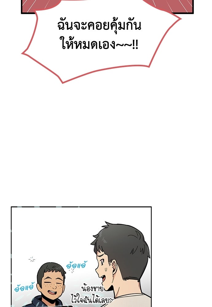 เส้นทางนายทหารอัจฉริยะ - หน้า 3