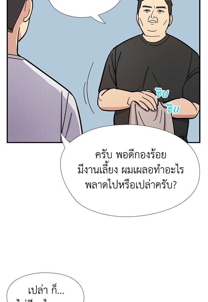 เส้นทางนายทหารอัจฉริยะ - หน้า 36