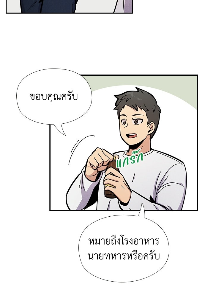 เส้นทางนายทหารอัจฉริยะ - หน้า 39