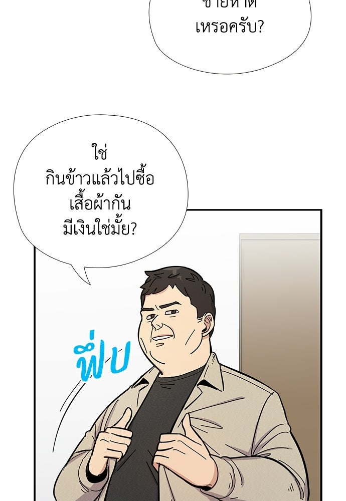 เส้นทางนายทหารอัจฉริยะ - หน้า 41