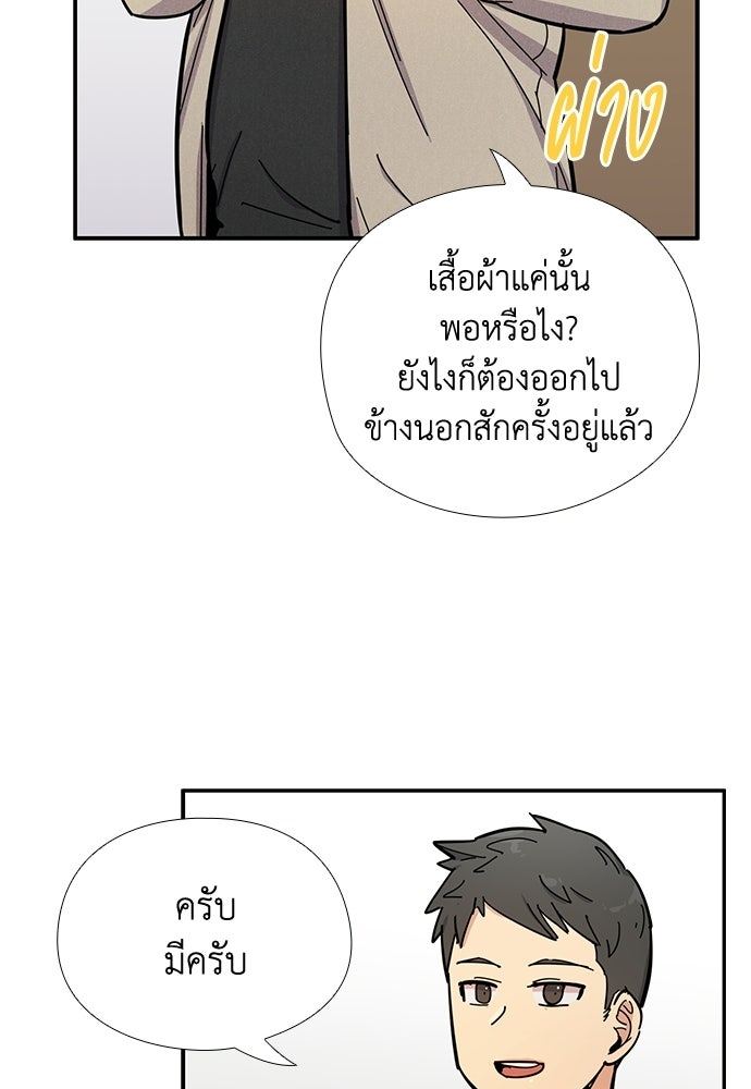 เส้นทางนายทหารอัจฉริยะ - หน้า 42