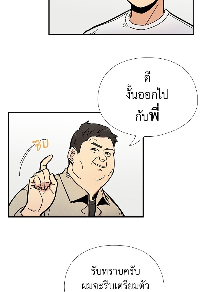 เส้นทางนายทหารอัจฉริยะ - หน้า 43