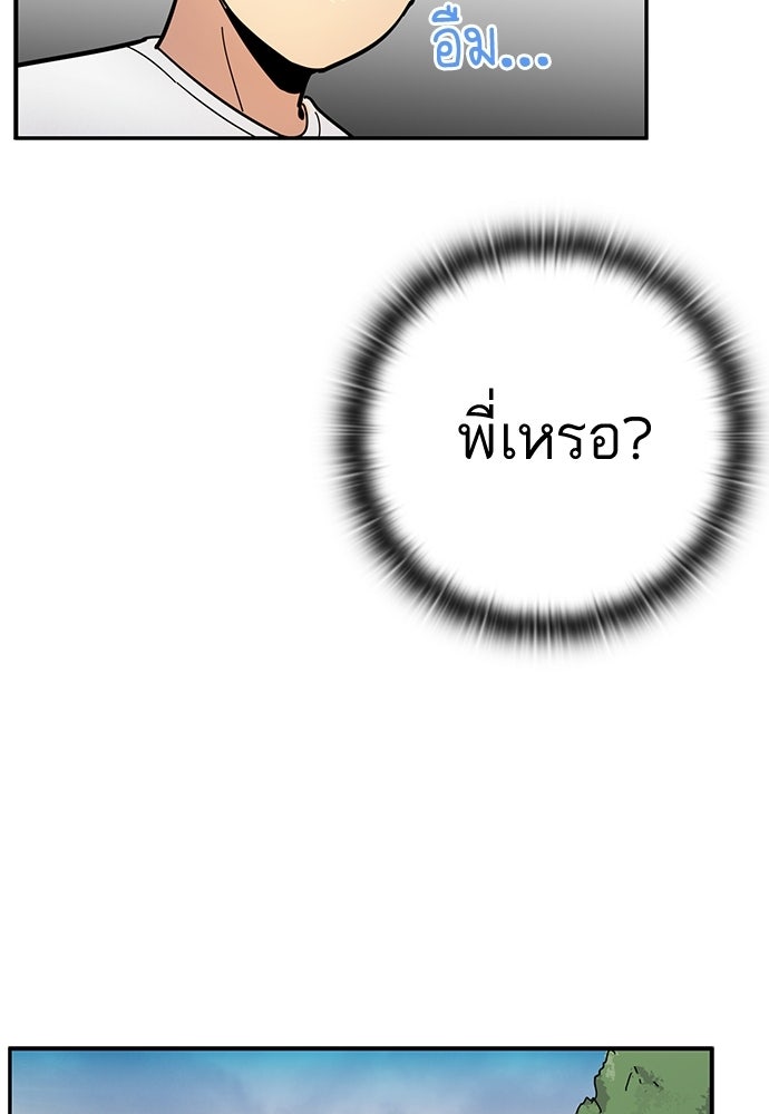 เส้นทางนายทหารอัจฉริยะ - หน้า 45