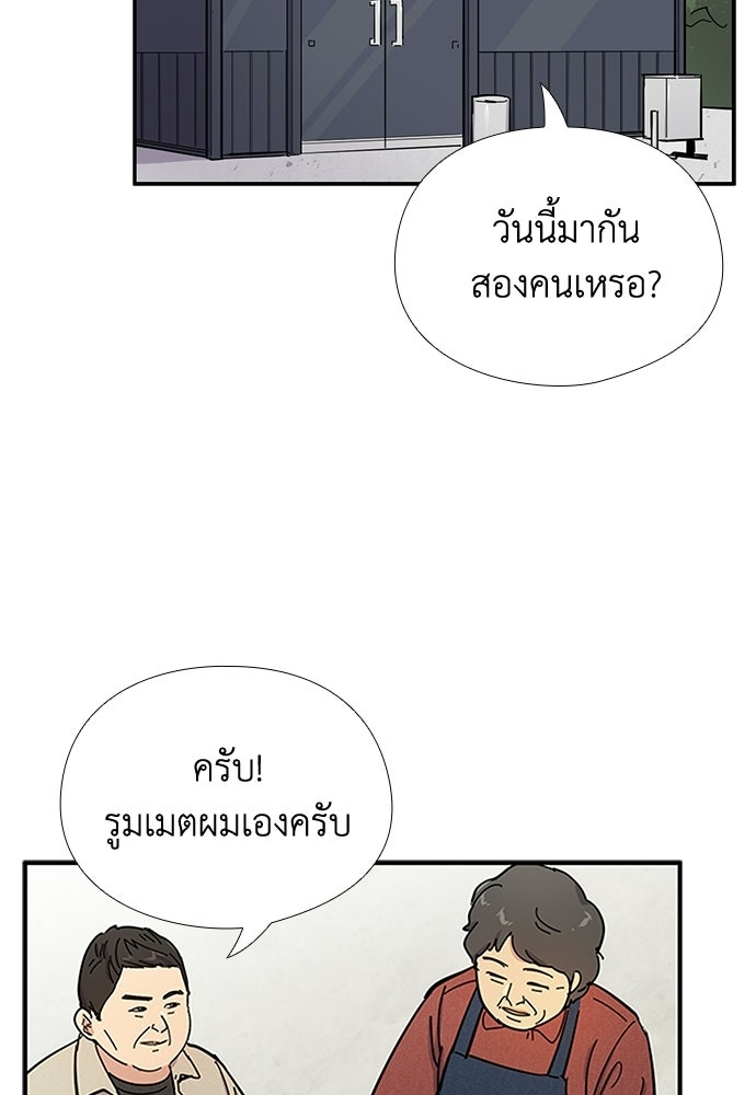 เส้นทางนายทหารอัจฉริยะ - หน้า 47