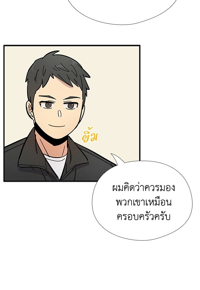 เส้นทางนายทหารอัจฉริยะ - หน้า 51