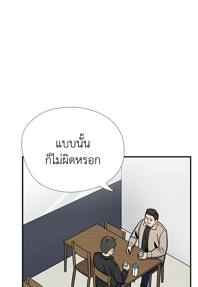เส้นทางนายทหารอัจฉริยะ - หน้า 52