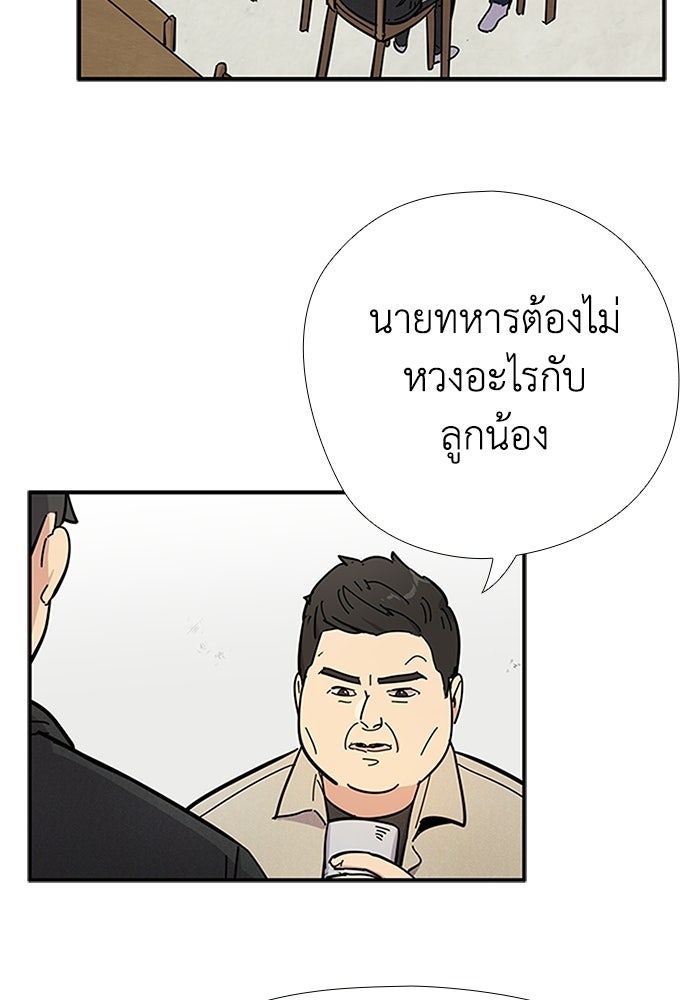 เส้นทางนายทหารอัจฉริยะ - หน้า 53