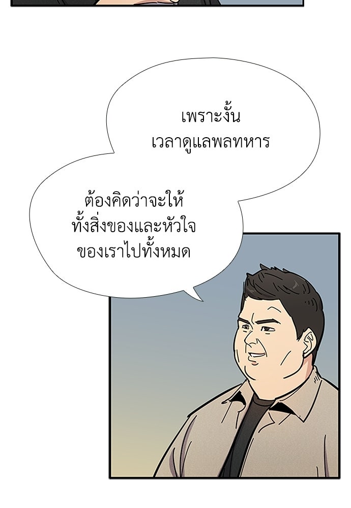 เส้นทางนายทหารอัจฉริยะ - หน้า 57