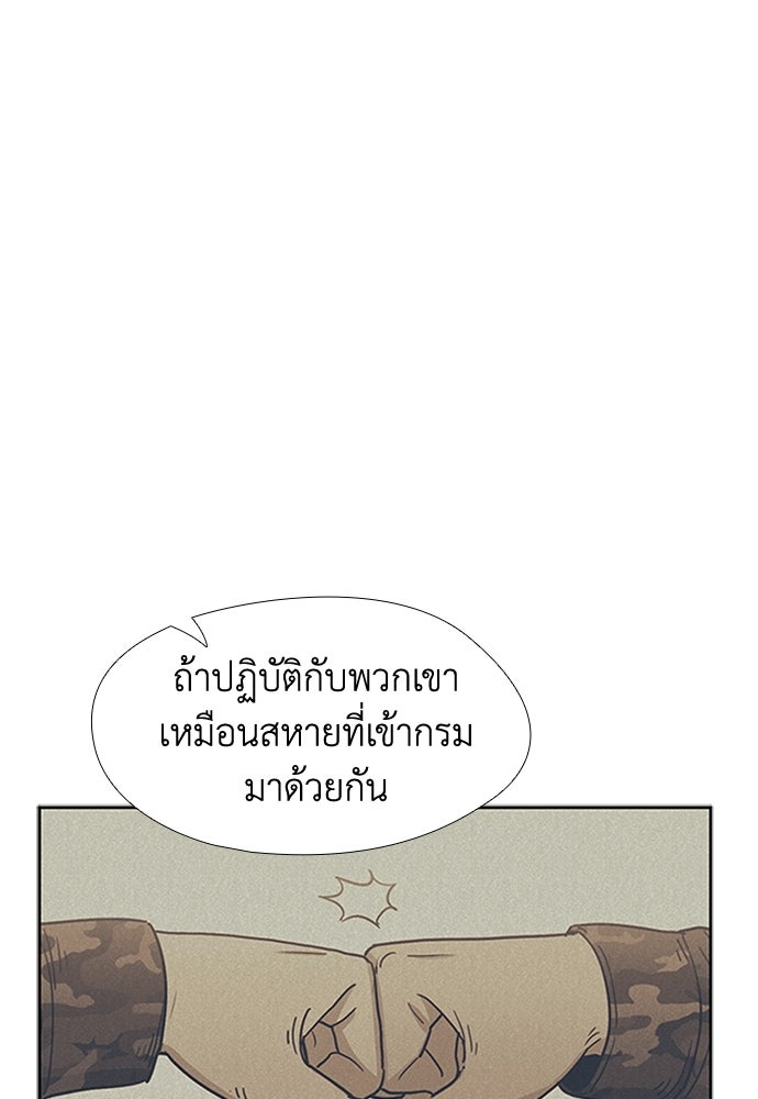 เส้นทางนายทหารอัจฉริยะ - หน้า 58
