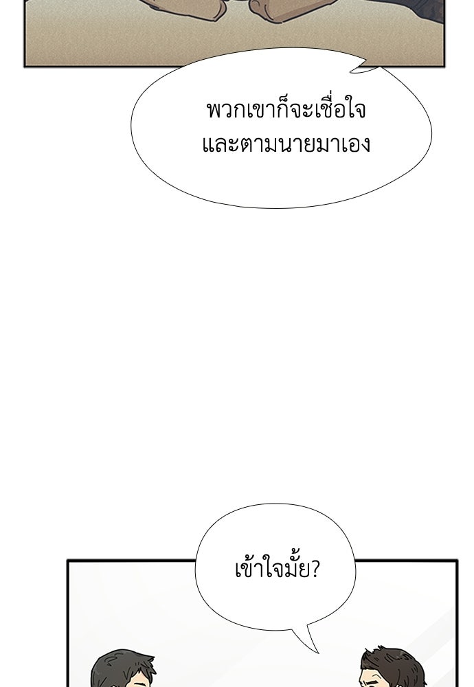 เส้นทางนายทหารอัจฉริยะ - หน้า 59